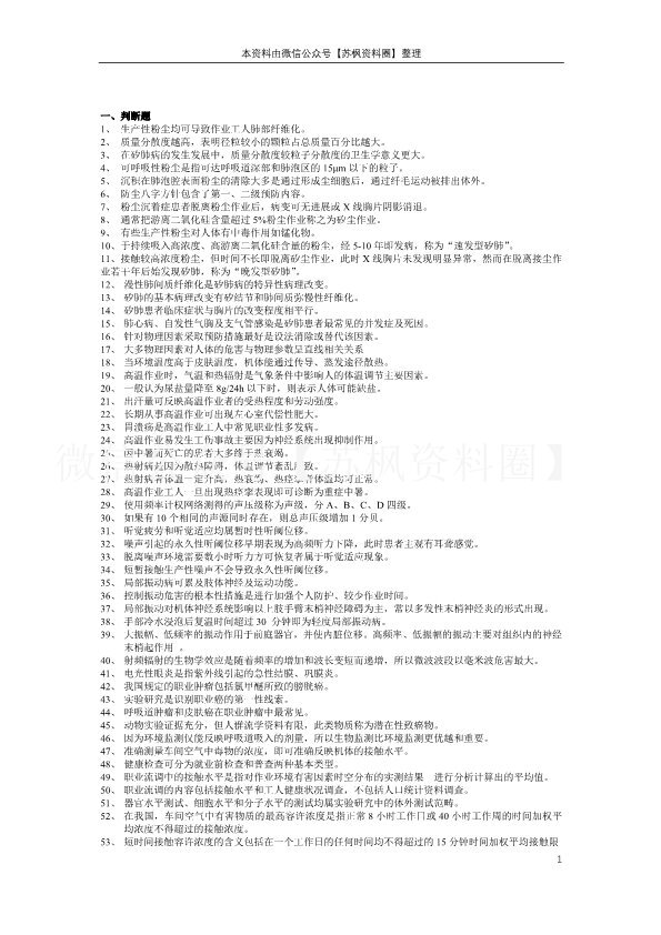 职业卫生与职业医学